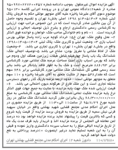 مزایده,مزایده ششدانگ یکباب پاساژ 4 طبقه