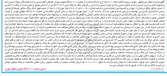 مزایده,مزایده ششدانگ زمین 255متر قدمت بیش از 35 سال