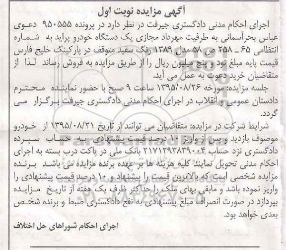 مزایده یک دستگاه خودرو پراید
