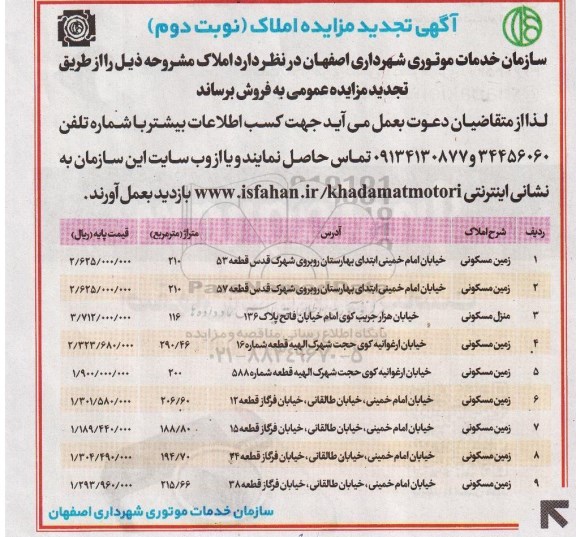مزایده,مزایده فروش املاک به تعداد نه قطعه زمین مسکونی نوبت دوم