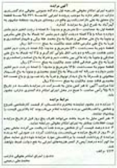 مزایده,مزایده سه قطعه باغ