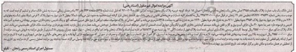 مزایده,مزایده ششدانگ عمارت بخش یک زنجان