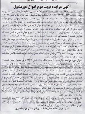مزایده,مزایده 4 دانگ پلاک ثبتی مساحت 156متر نوبت دوم