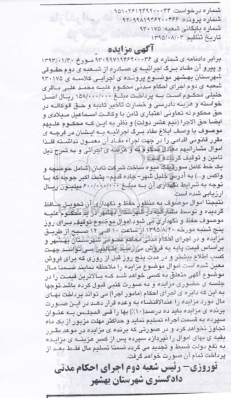 آگهی مزایده , مزایده فروش یک خط کامل سورتینگ میوه
