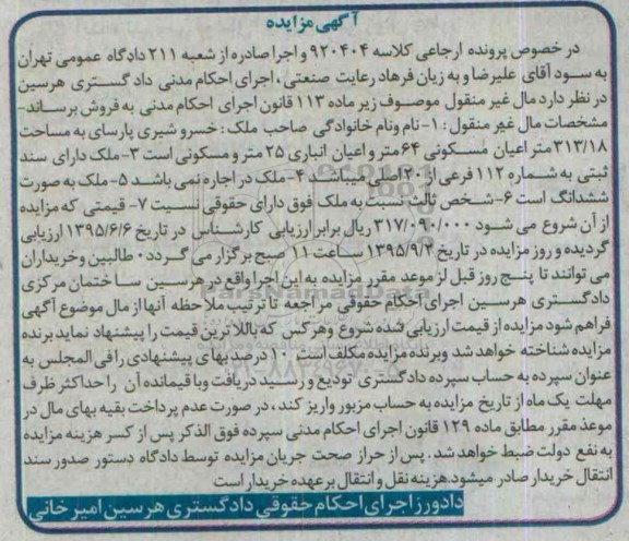 مزایده,مزایده ملک با اعیان مسکونی 313.18متر