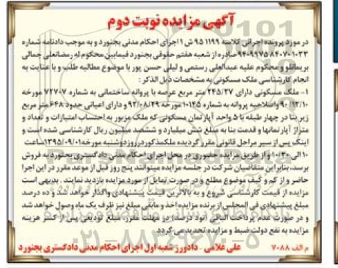 مزایده,مزایده ملک مسکونی با پروانه ساختمانی نوبت دوم