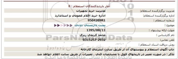 استعلام , استعلام بست داربستی چدنی