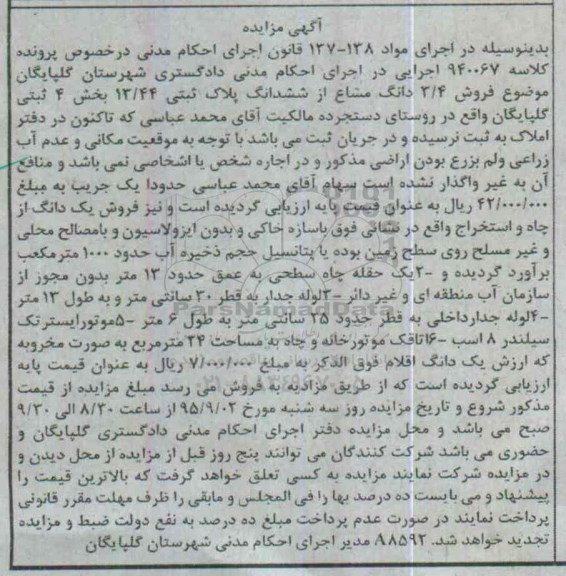 مزایده,مزایده 3.4 دانگ مشاع از پلاک ثبتی بخش چهار