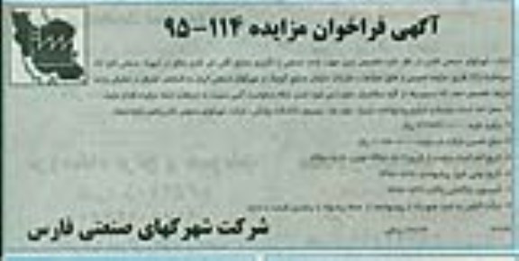 فراخوان مزایده,مزایده تخصیص زمین جهت واحد صنعتی با کاربری صنایع 