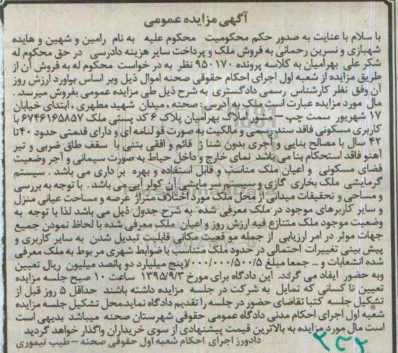 مزایده,مزایده ملک با قدمت 40 تا 42 سال