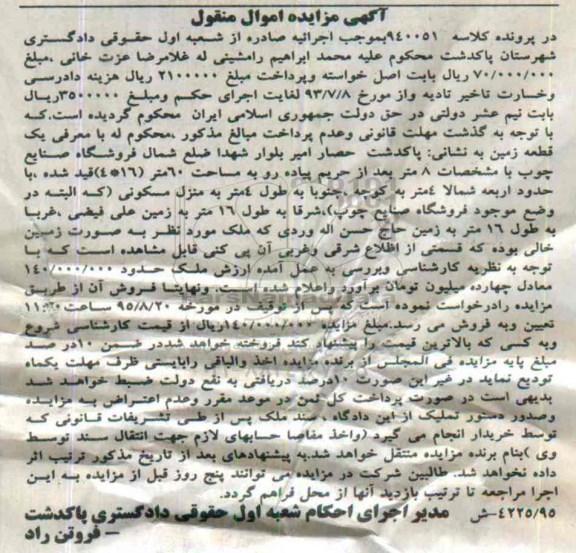 مزایده,مزایده یک قطعه زمین مساحت شصت متر