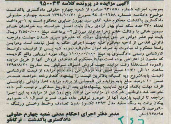 مزایده,مزایده خودرو پیکان وانت