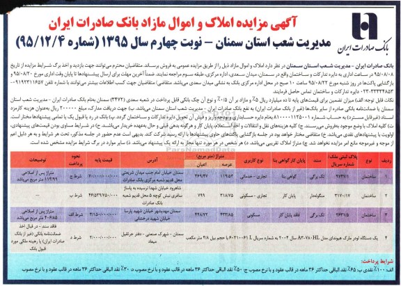 مزایده,مزایده املاک و اموال و یکدستگاه لودر