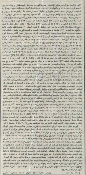 مزایده,مزایده ششدانگ یک دستگاه عمارت نوساز