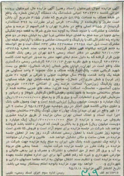 مزایده,مزایده اعیانی ششدانگ اپارتمان شماره یک
