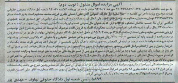آگهی مزایده اموال منقول,مزایده یک دستگاه پرکن دوغ 24 نازله نوبت دوم