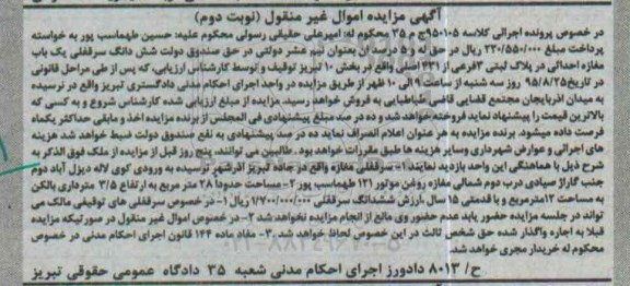 مزایده,مزایده ششدانگ سرقفلی یکباب مغازه احداثی نوبت دوم