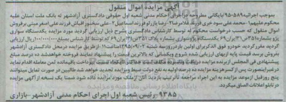مزایده,مزایده یک دستگاه سواری پژو