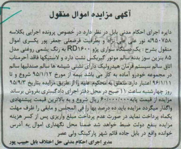مزایده,مزایده یک دستگاه سواری پژو rd1600 به رنگ یشمی