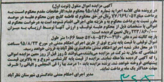 آگهی مزایده,مزایده پارچه کالیته
