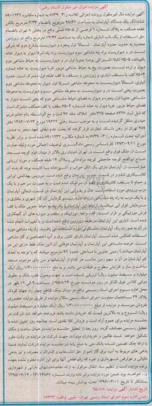 مزایده,مزایده ششدانگ اپارتمان مساحت 48.62متر