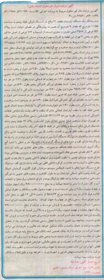 مزایده,مزایده ششدانگ اپارتمان قطعه بیست و یک