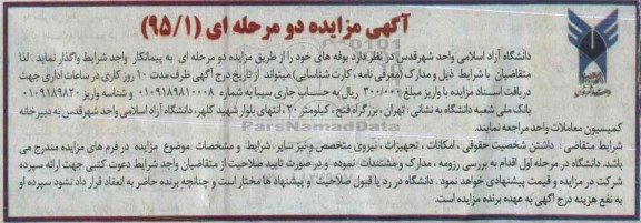 آگهی مزایده, مزایده واگذاری بوفه های خود