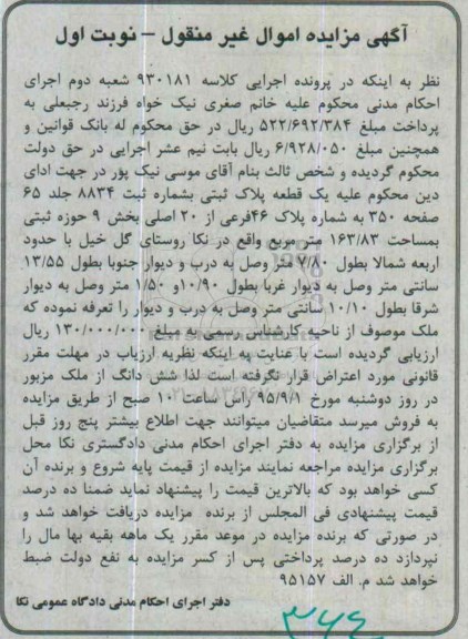 مزایده,مزایده یک قطعه پلاک ثبتی 163.83متر نوبت اول