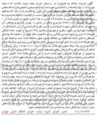 مزایده,مزایده پلاک ثبتی مساحت 324.000مترمربع
