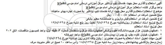 استعلام ,استعلام واگذاری محل جهت خدمات تایپ و تکثیر
