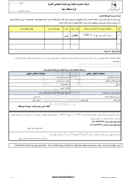 استعلام بهاء , استعلام روغن کمپرسور بهران VDL 68 