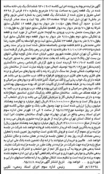 مزایده,مزایده ششدانگ یکباب خانه مساحت 69.15متر 