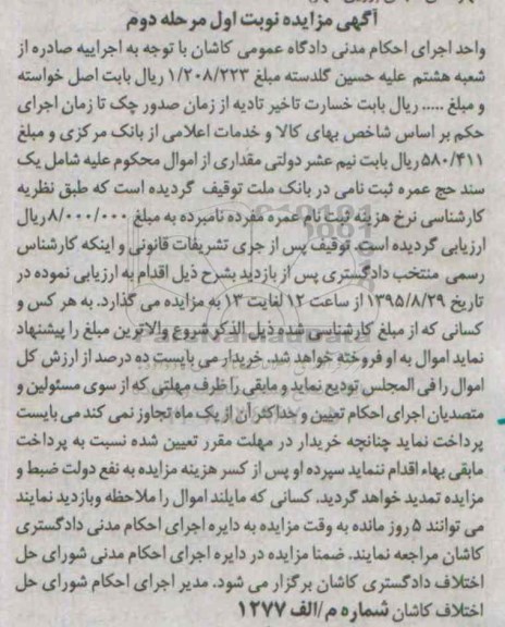 آگهی مزایده, مزایده یک سند حج عمره
