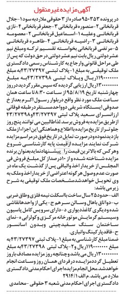 مزایده,مزایده دو قطعه پلاک ثبتی غیرمنقول