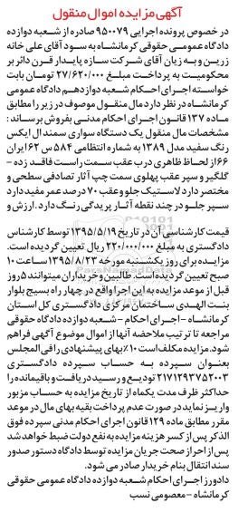 مزایده,مزایده یک دستگاه سواری سمند ال ایکس رنگ سفید