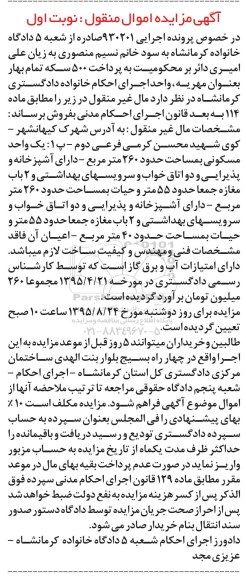مزایده,مزایده یک واحد مسکونی 260متر نوبت اول