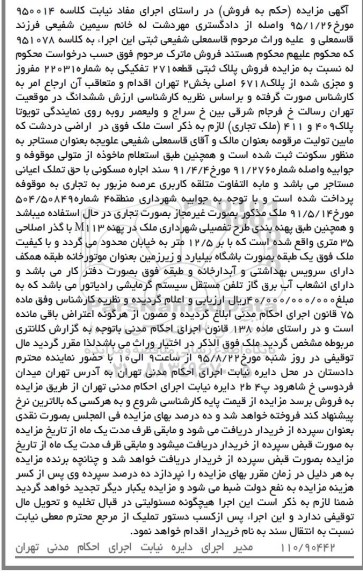 مزایده,مزایده پلاک ثبتی قطعه 271 تفکیکی
