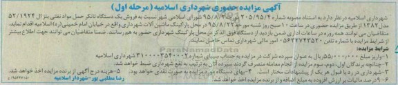 مزایده , مزایده فروش یک دستگاه تانکر حمل مواد نفتی بنز ال 52/1924 مدل 82 مرحله اول