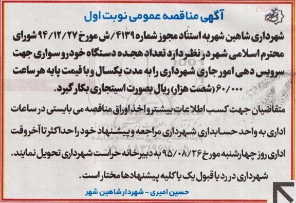 آگهی مناقصه عمومی , مناقصه تعداد هجده دستگاه خودرو سواری