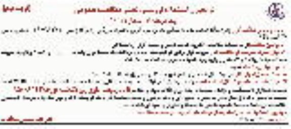 فراخوان استعلام ارزیابی کیفی مناقصه عمومی یک مرحله ای,فراخوان استعلام ارائه خدمات مکانیک , الکترونیک , ...نوبت دوم 