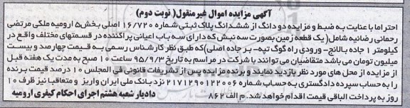 مزایده,مزایده دو دانگ از ششدانگ پلاک ثبتی نوبت دوم