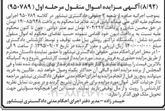 آگهی مزایده اموال منقول,مزایده یکدستگاه تراکتور رومانی