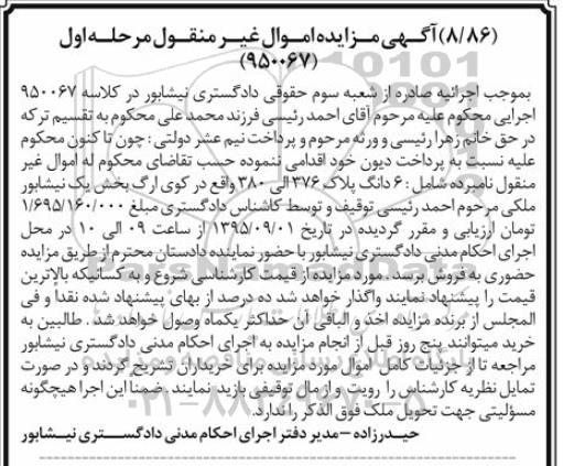 مزایده,مزایده ششدانگ پلاک 376 الی 380 مرحله اول