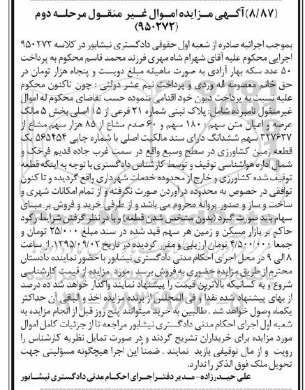 مزایده,مزایده پلاک ثبتی زمین کشاورزی مرحله دوم