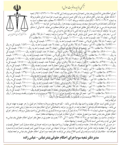 آگهی مزایده , مزایده فروش انواع باطری اکوپلاس ، انواع باطری تروفی ، باطری سبانگ ، باطری سولایت ، باطری لجکس ، باطری راکت ، ....