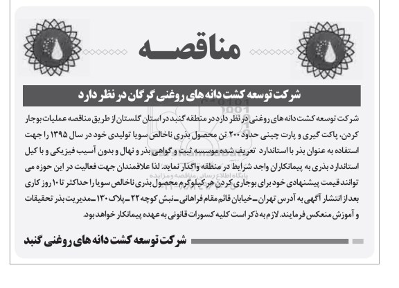 مناقصه عملیات بوجار کردن , پاکت گیری و پارت چینی ...