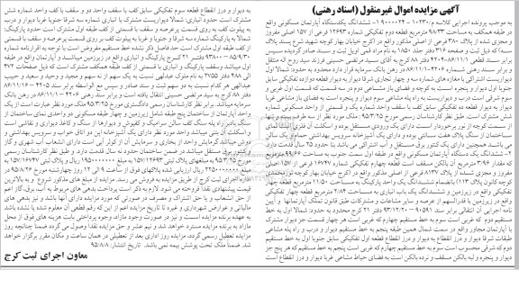 مزایده,مزایده ششدانگ دو دستگاه اپارتمان