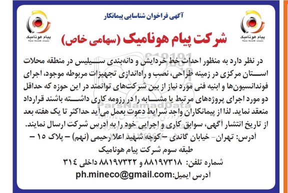فراخوان,فراخوان احداث خط خردایش و دانه بندی سیلیس در منطقه محلات استان مرکزی