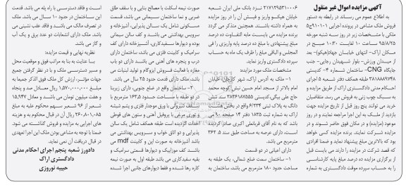 مزایده,مزایده ملک سند ششدانگ به پلاک ثبتی 6/234 بخش 8 اراک