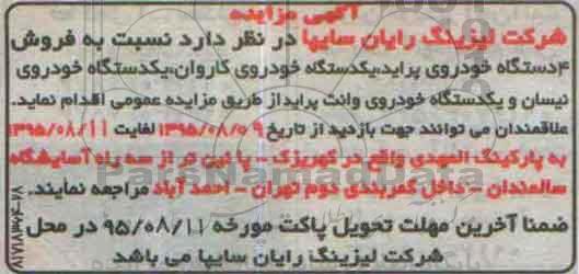 مزایده,مزایده فروش خودرو